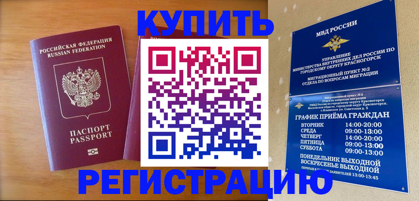 прописка для работы в Соколе