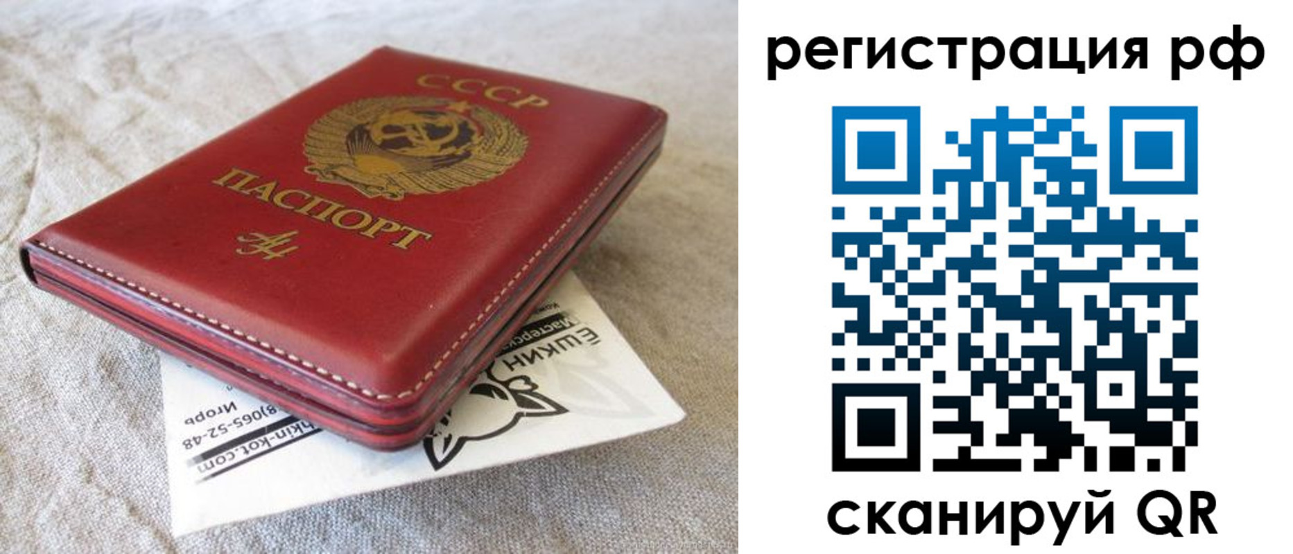 прописка для кредита в Соколе