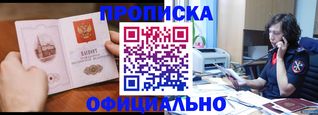 прописка от собственника в Соколе