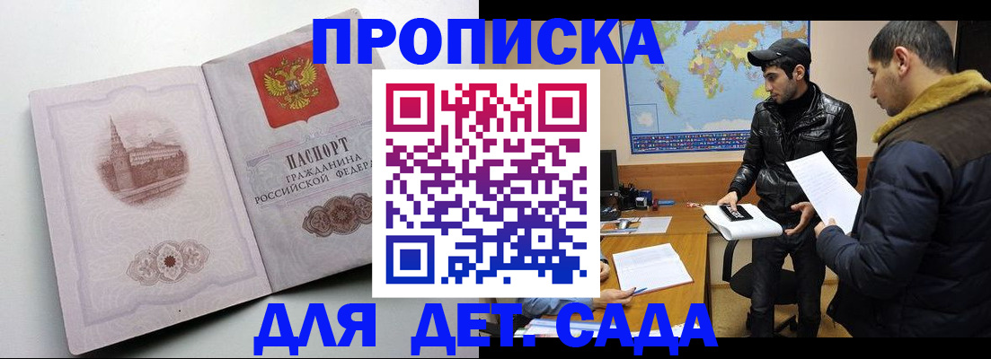 прописка паспорт в Соколе