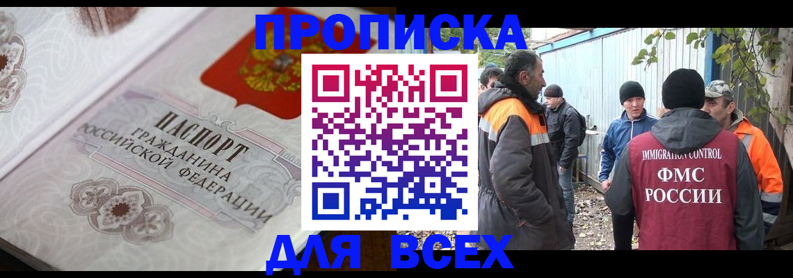 прописка ребенка в Соколе