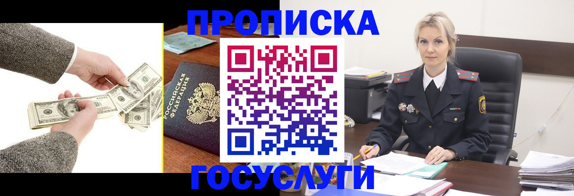 прописка штамп в Соколе