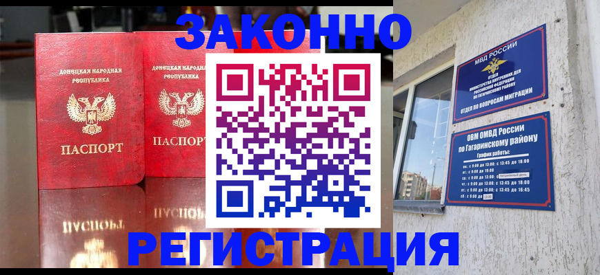 временная регистрация законно в Соколе