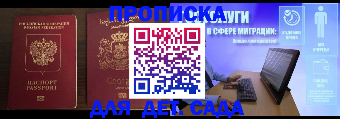 прописка регистрация в Соколе