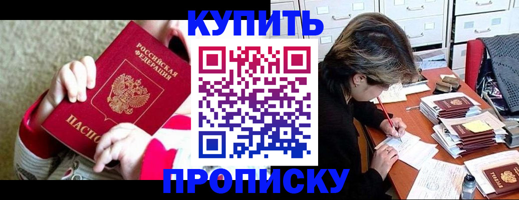 прописка в квартире в Соколе