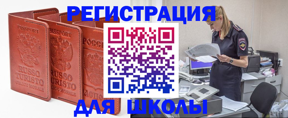 прописка иностранных граждан в Соколе