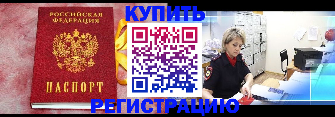 прописка для работы в Соколе