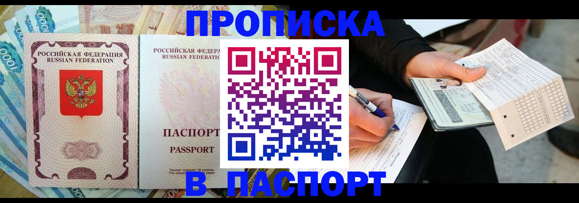 прописка поиск в Соколе
