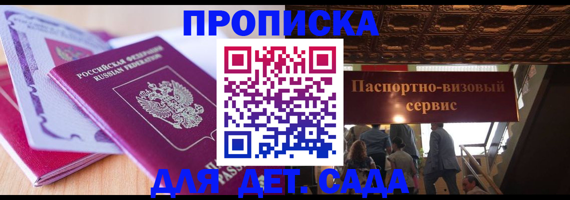 прописка от собственника в Соколе