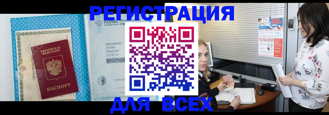 временная регистрация поиск в Соколе
